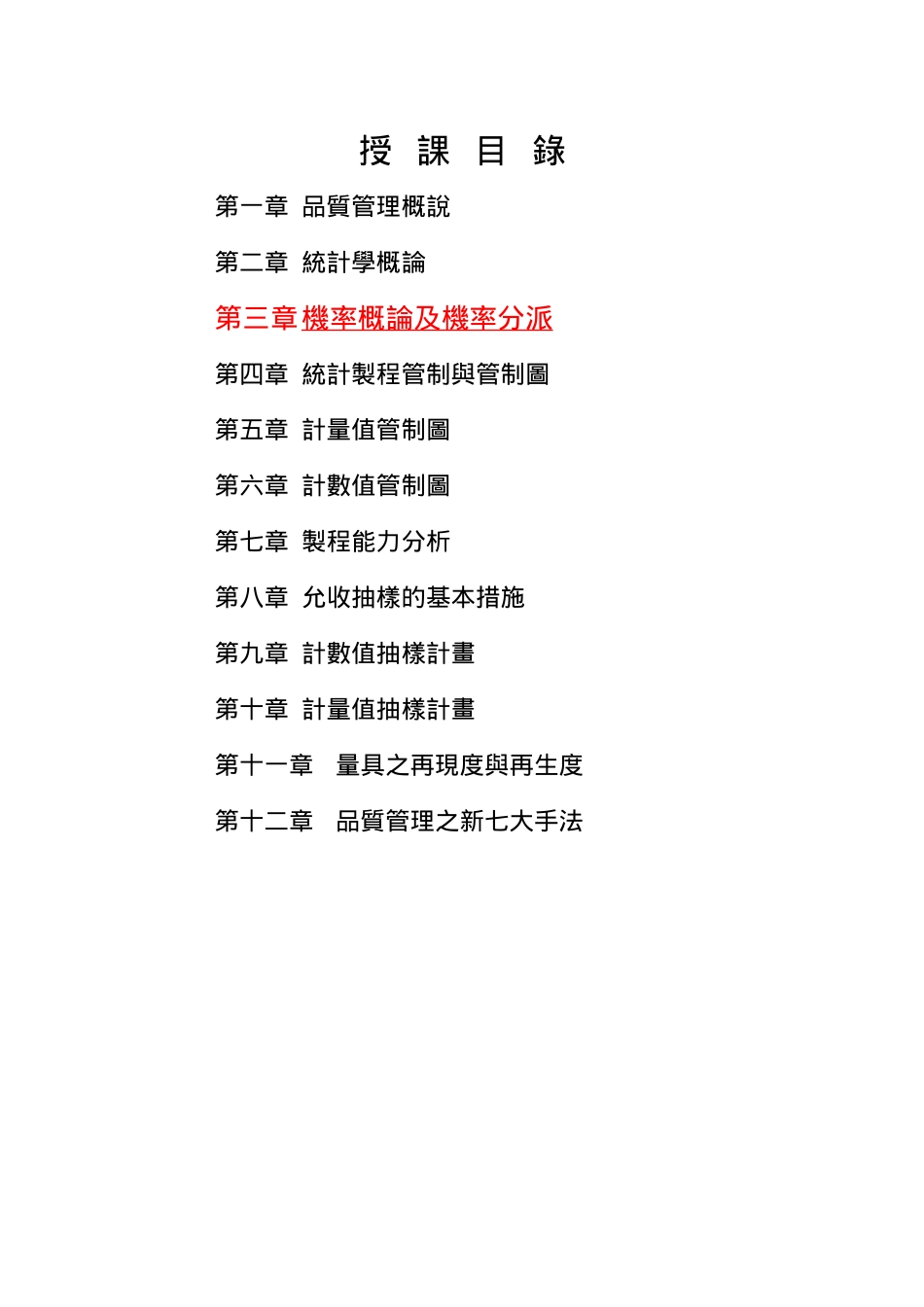 2025年品质管理全套资料qm_第1页