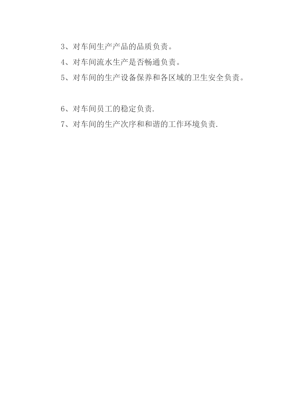 工厂车间主任岗位职责_第2页