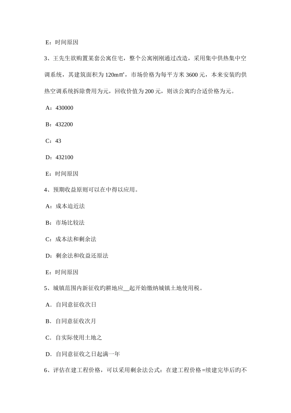 2025年青海省上半年土地估价师管理基础与法规行政复议考试试卷_第2页