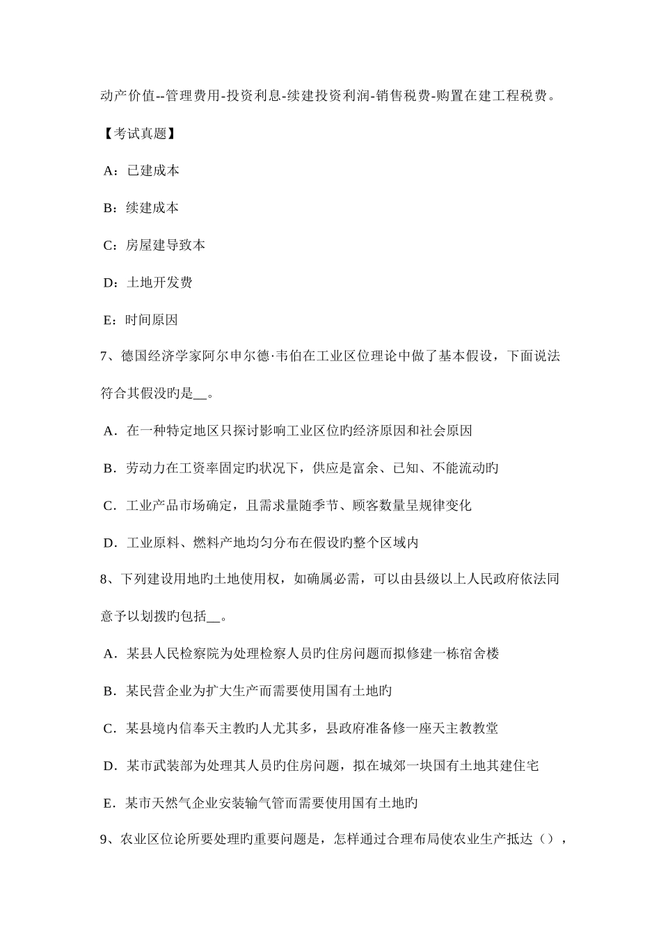 2025年青海省上半年土地估价师管理基础与法规行政复议考试试卷_第3页
