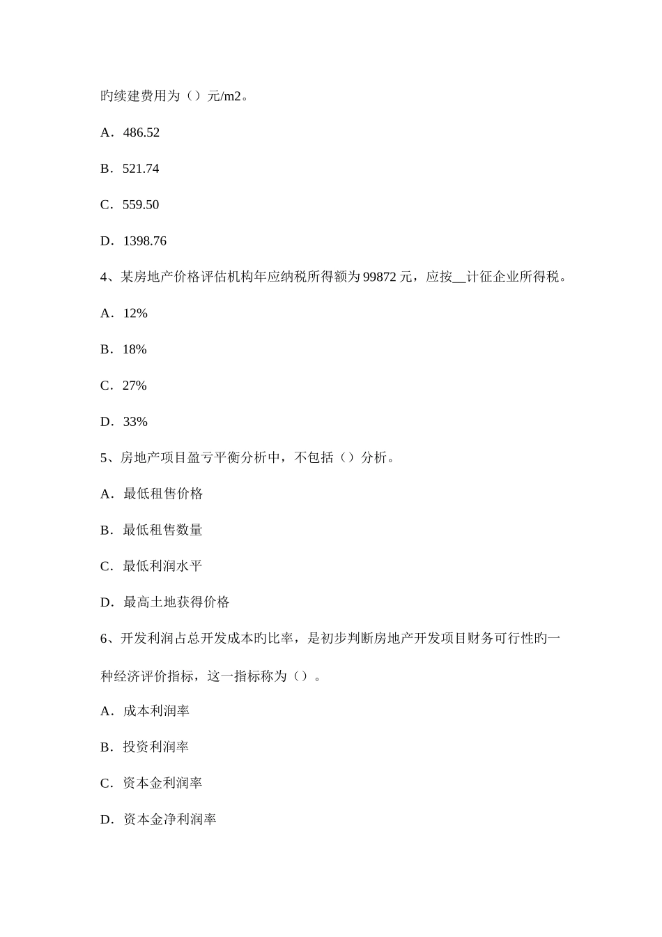 2025年重庆省房地产估价师制度与政策勘察设计的发包与承包考试试卷_第2页
