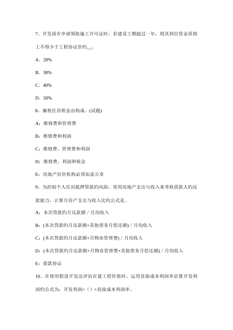 2025年重庆省房地产估价师制度与政策勘察设计的发包与承包考试试卷_第3页