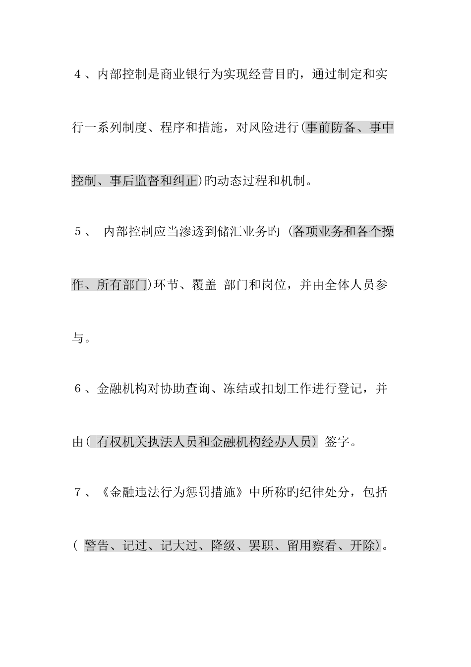 2025年金融法律法规竞赛题库_第2页