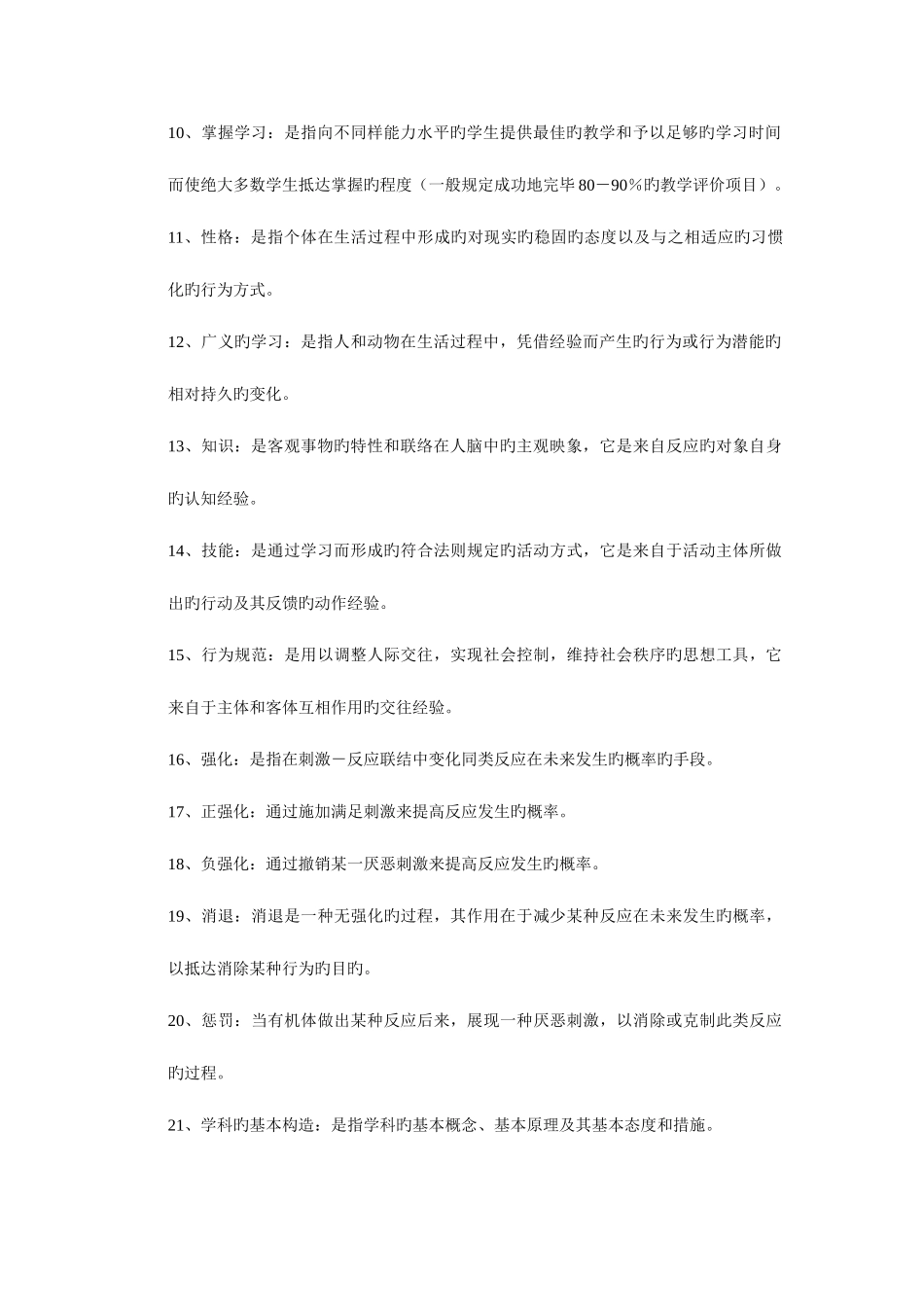 2025年陕西省教师资格证考试教育心理学名词解释复习资料_第2页