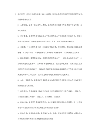 2025年陕西省教师资格证考试教育心理学名词解释复习资料