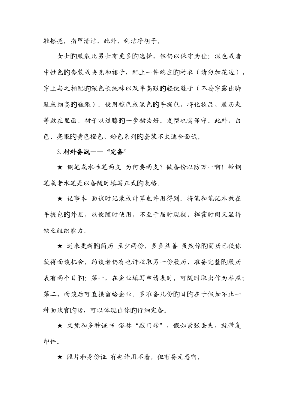 2025年面试技巧大全法则_第3页