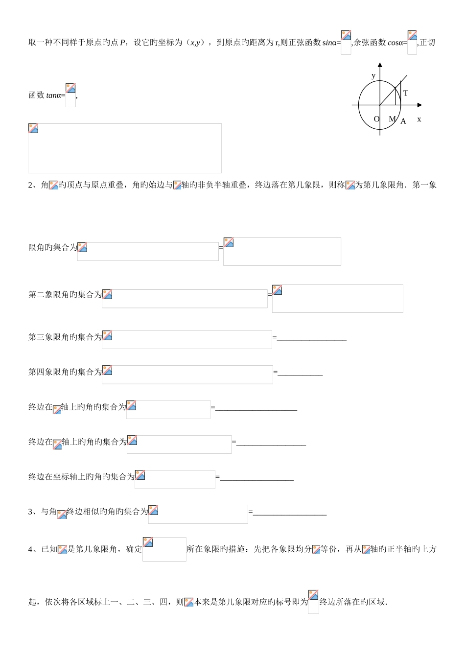 2025年高一下数学期末考试知识点复习要点_第2页