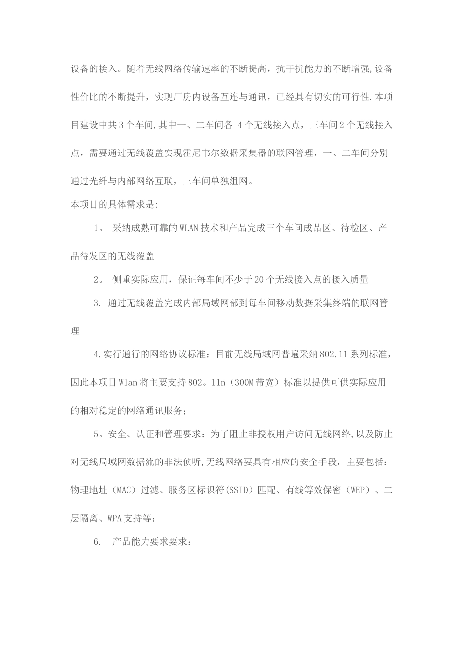 工厂车间无线覆盖项目方案_第2页