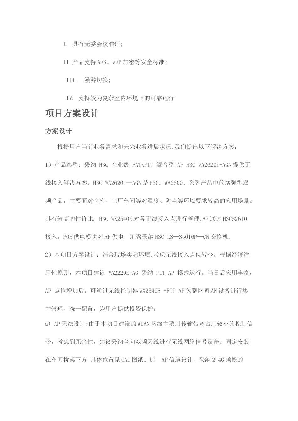 工厂车间无线覆盖项目方案_第3页