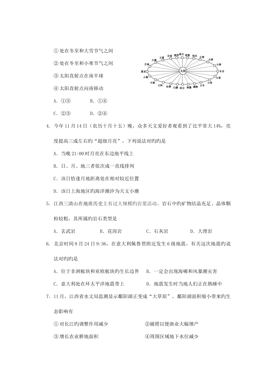 2025年闵行区高二地理等级考模拟卷附答案_第2页