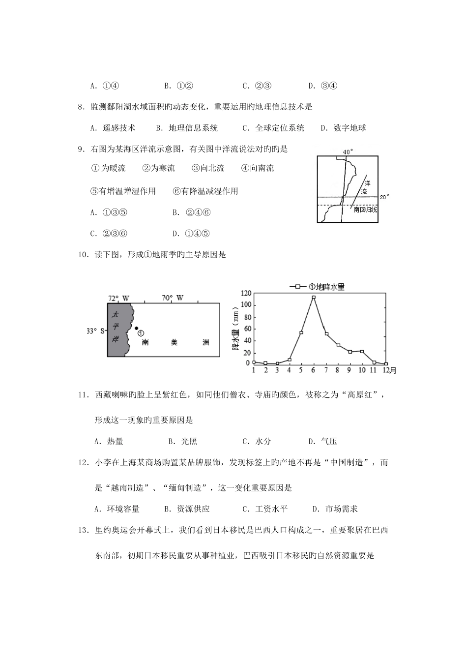 2025年闵行区高二地理等级考模拟卷附答案_第3页