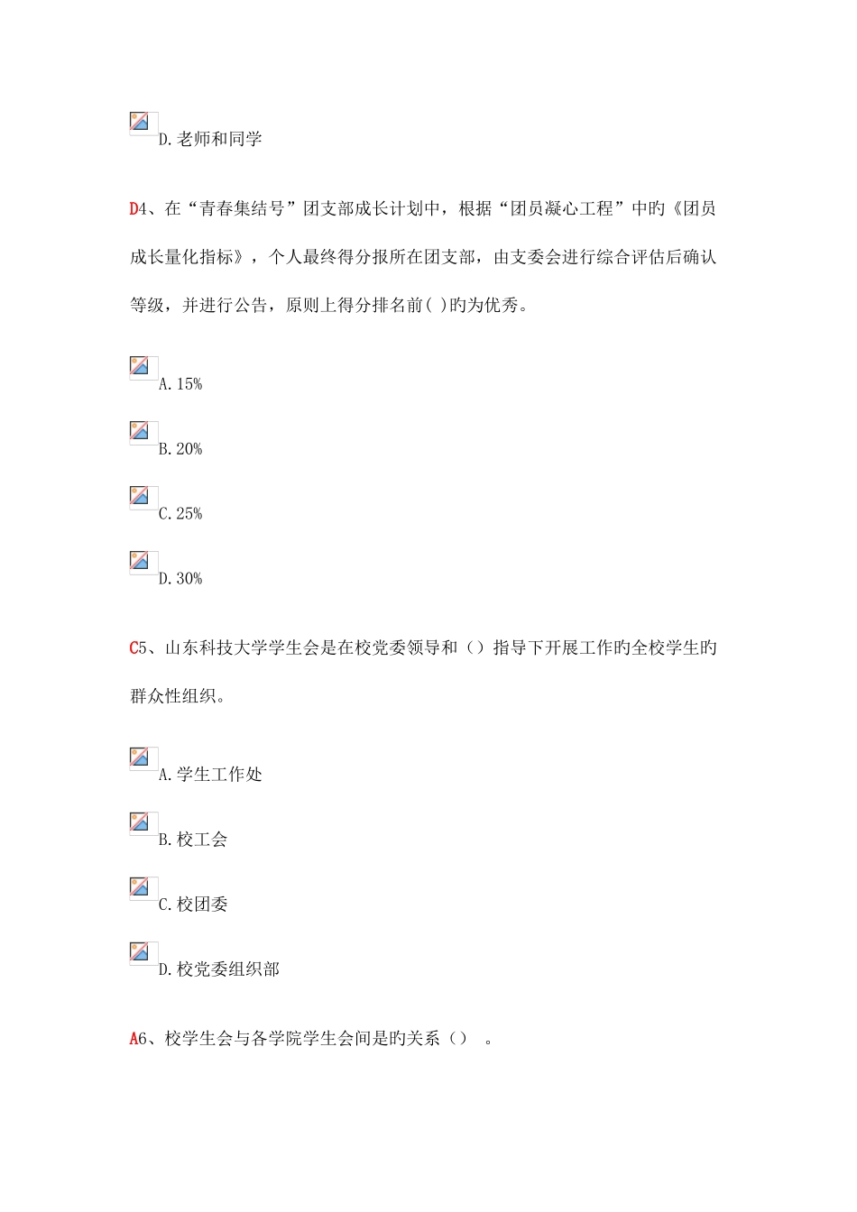 2025年题库练习绝对全_第2页