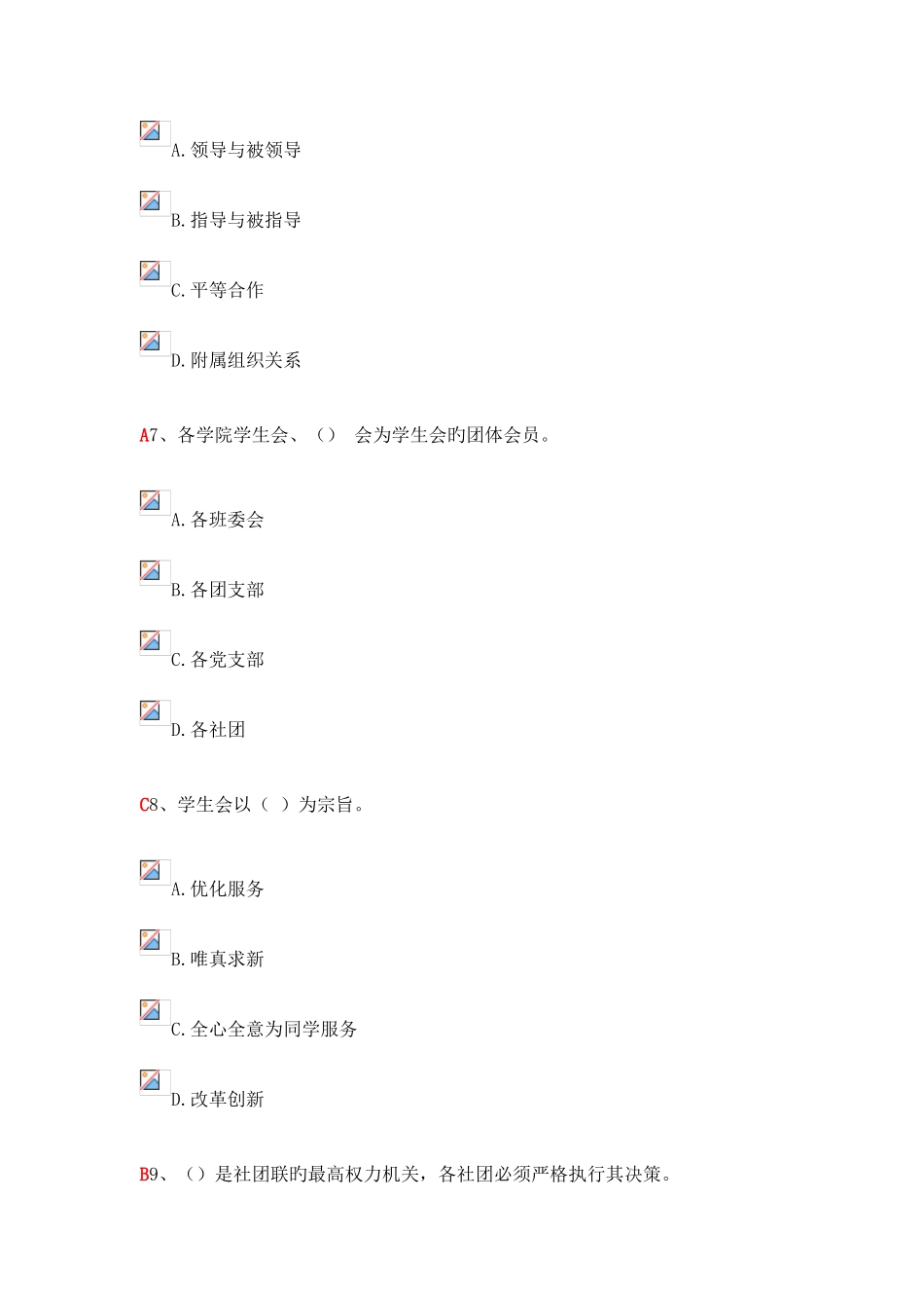 2025年题库练习绝对全_第3页