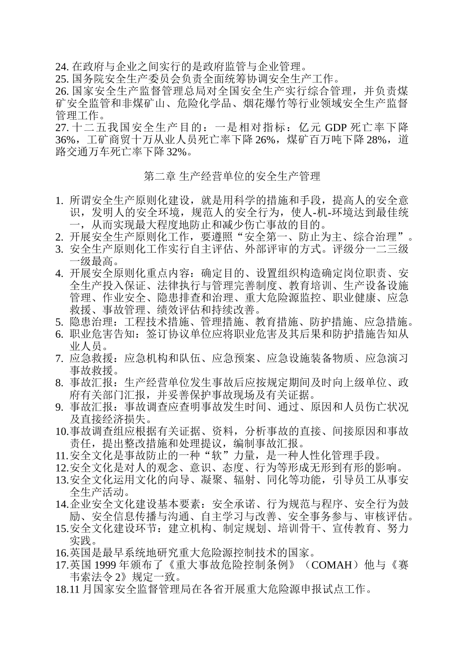 2025年安全工程师安全管理_第2页