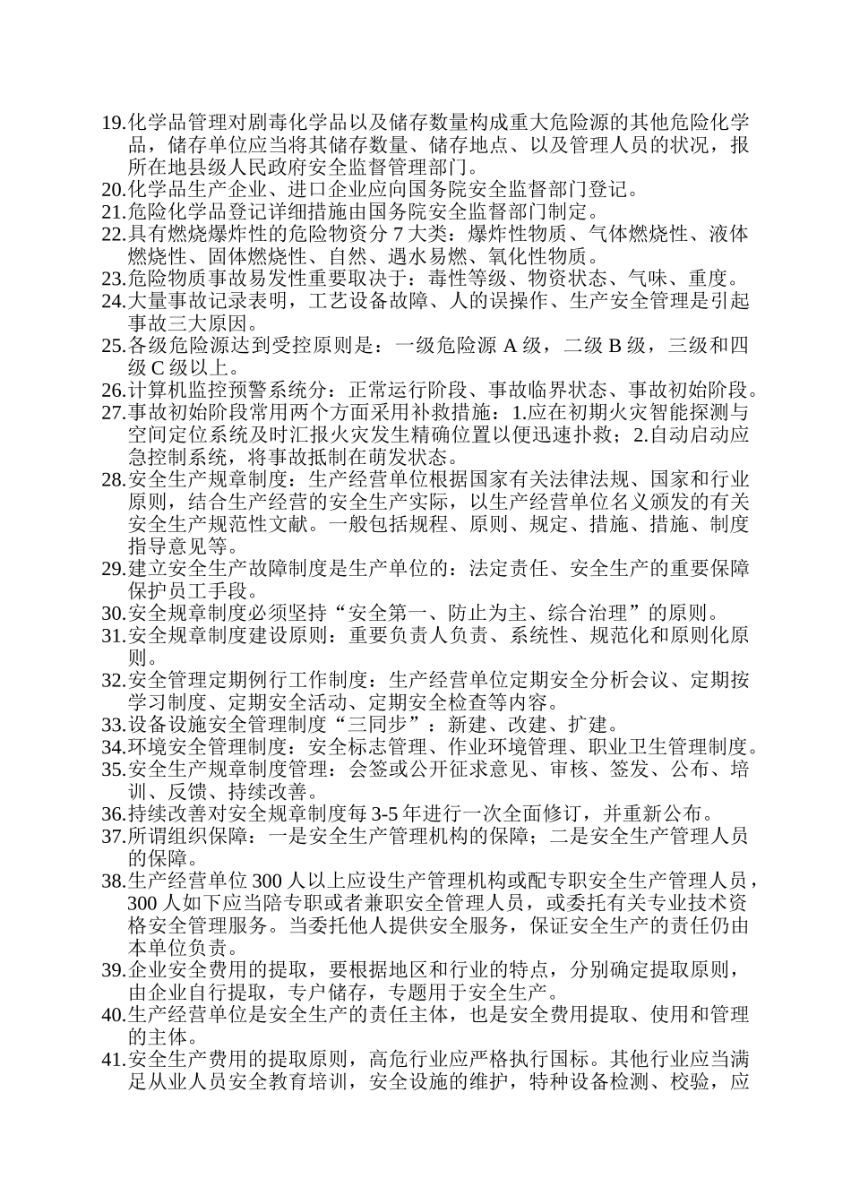 2025年安全工程师安全管理_第3页