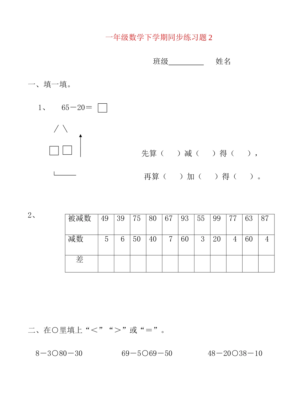 2025年一年级下册数学全册练习题44739教学内容_第3页