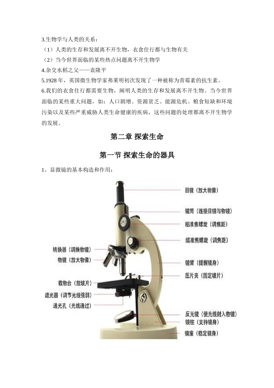 2025年七年级上册生物知识点资料_第2页