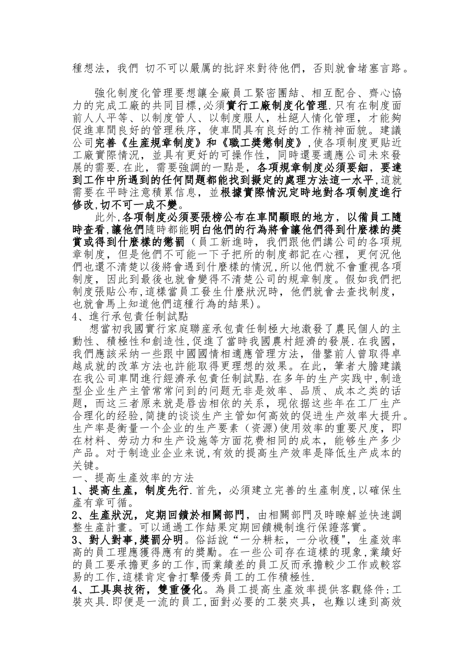 工厂车间提高生产效率方案_第2页