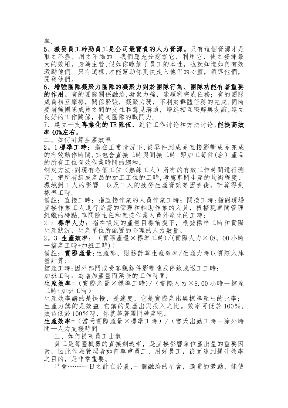 工厂车间提高生产效率方案_第3页