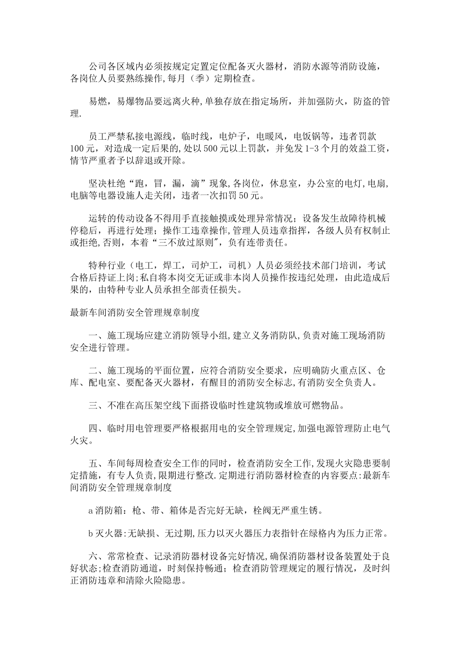 工厂车间消防安全管理制度_第2页