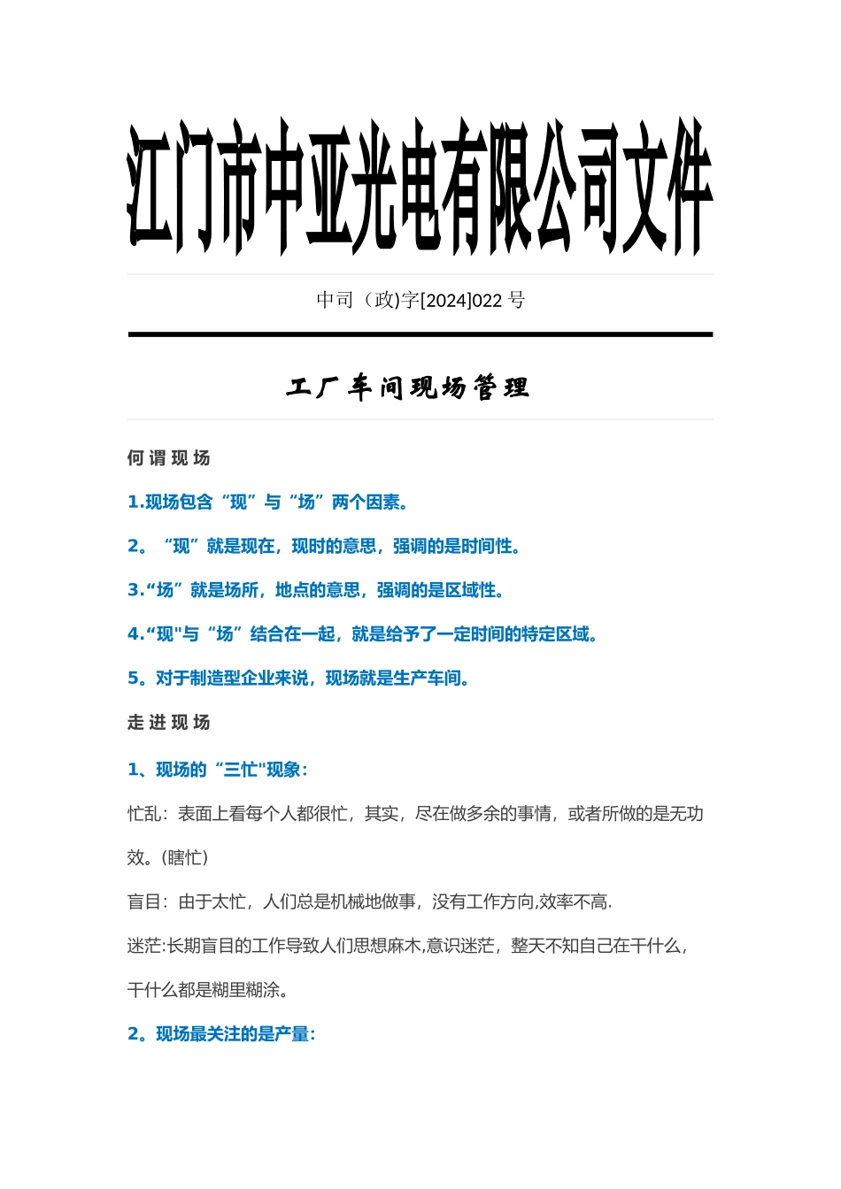 工厂车间现场管理_第1页