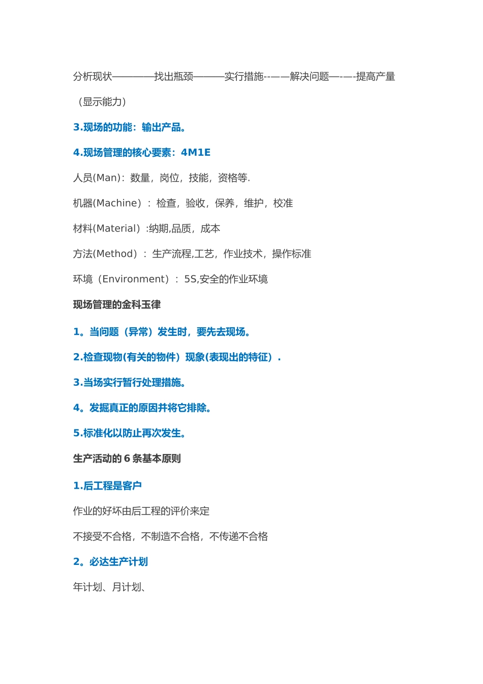 工厂车间现场管理_第2页