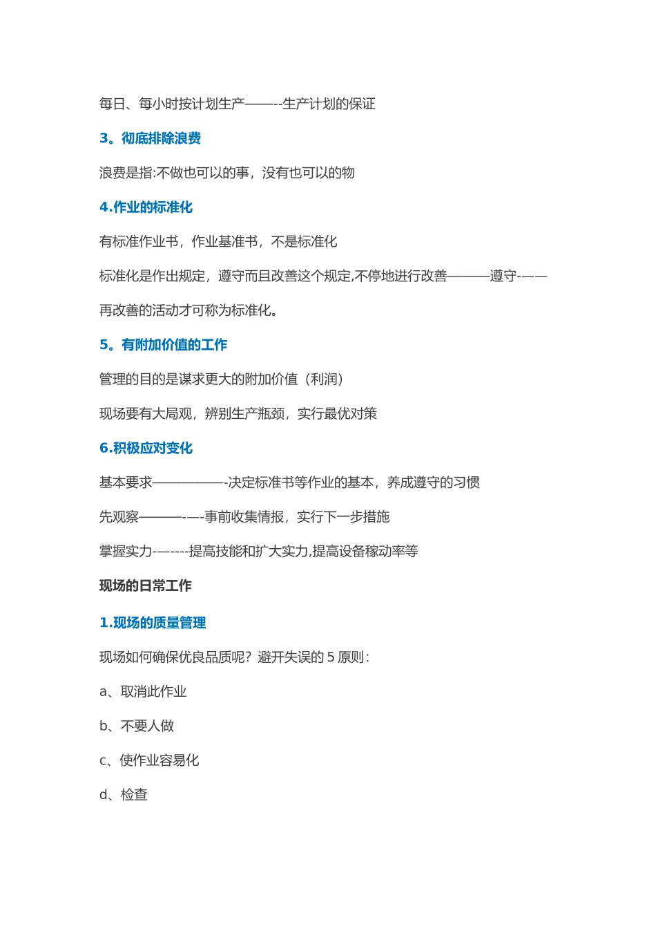 工厂车间现场管理_第3页