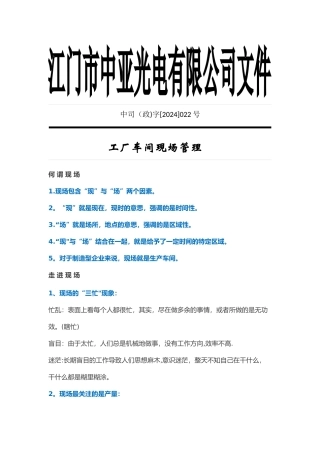 工厂车间现场管理