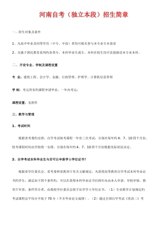 2025年郑州大学自考金融学计算机信息管理建筑工程行政管理护理学专业招生课程设置