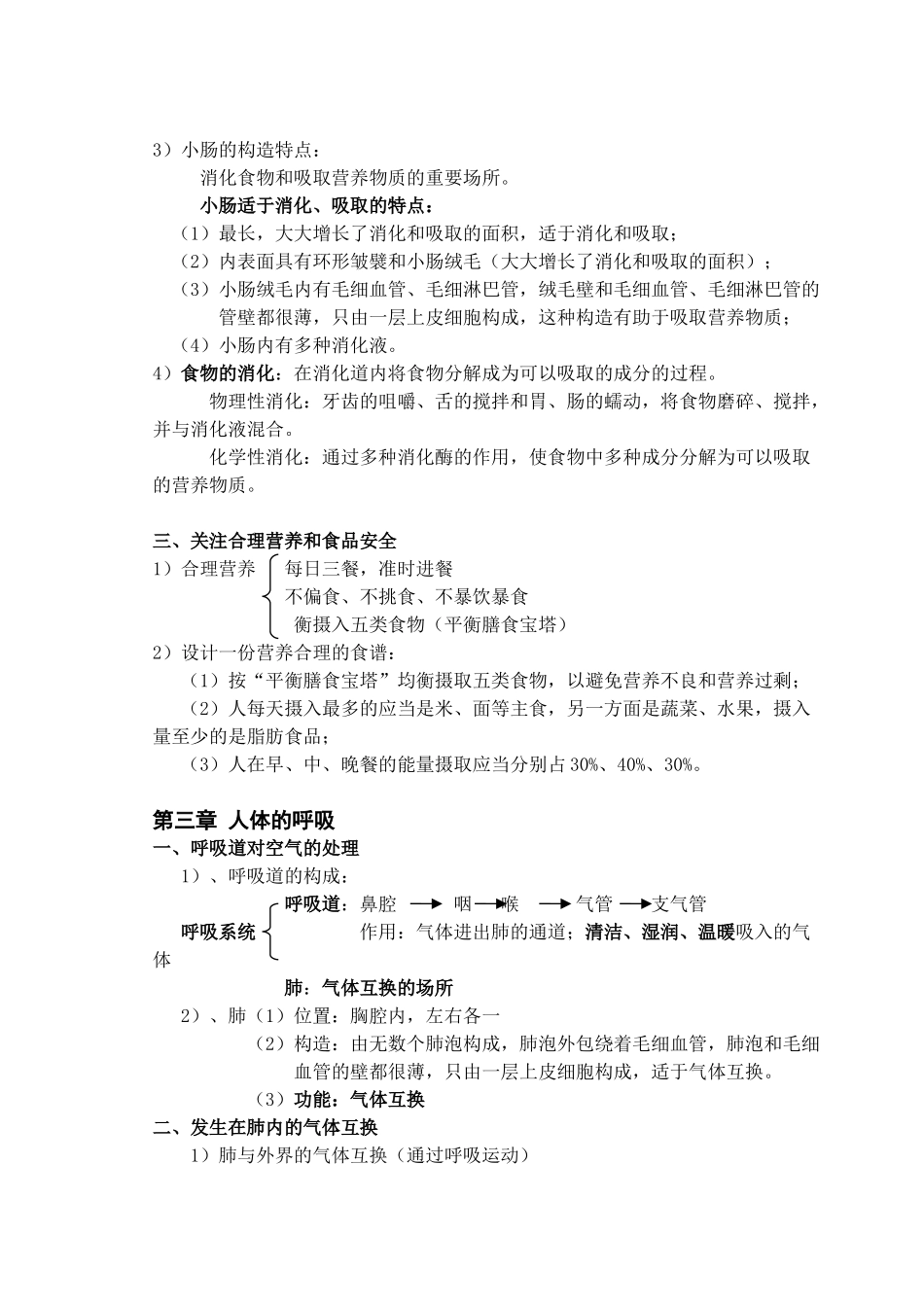 2025年七年级下生物知识点总结讲课教案_第3页