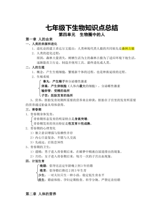 2025年七年级下生物知识点总结讲课教案