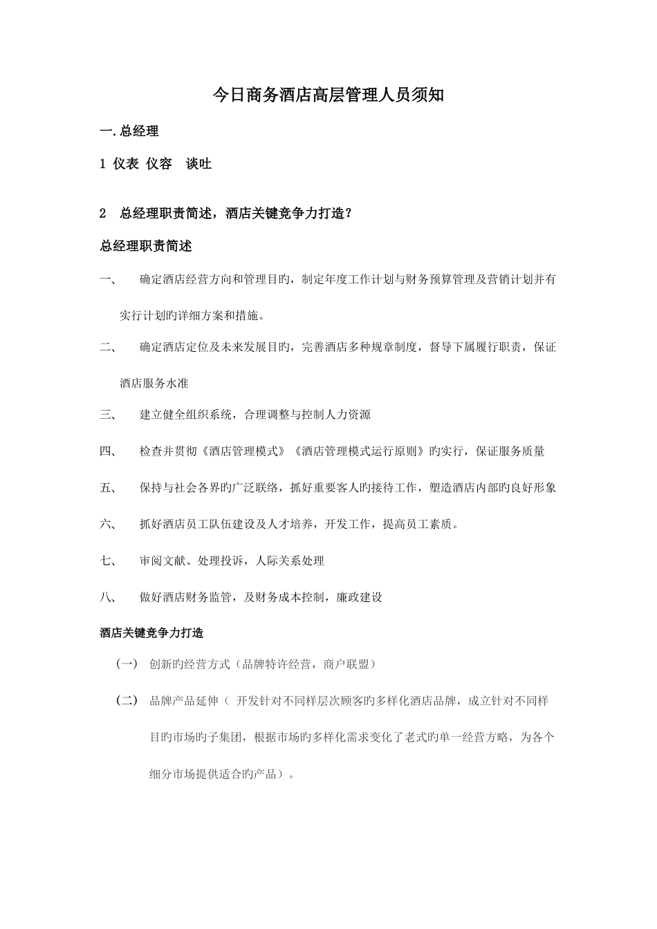 2025年高层管理人员面试试题_第1页