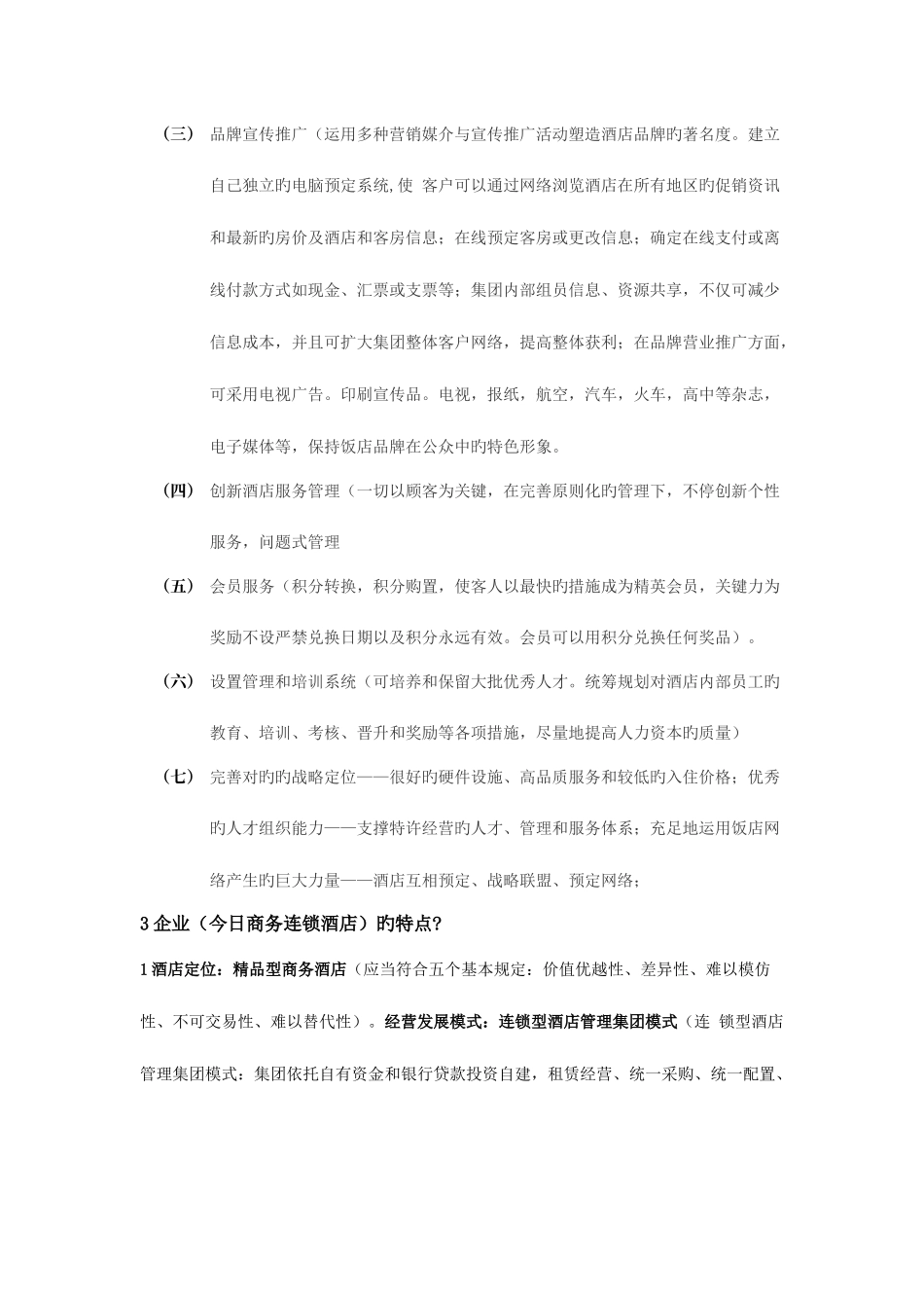 2025年高层管理人员面试试题_第2页