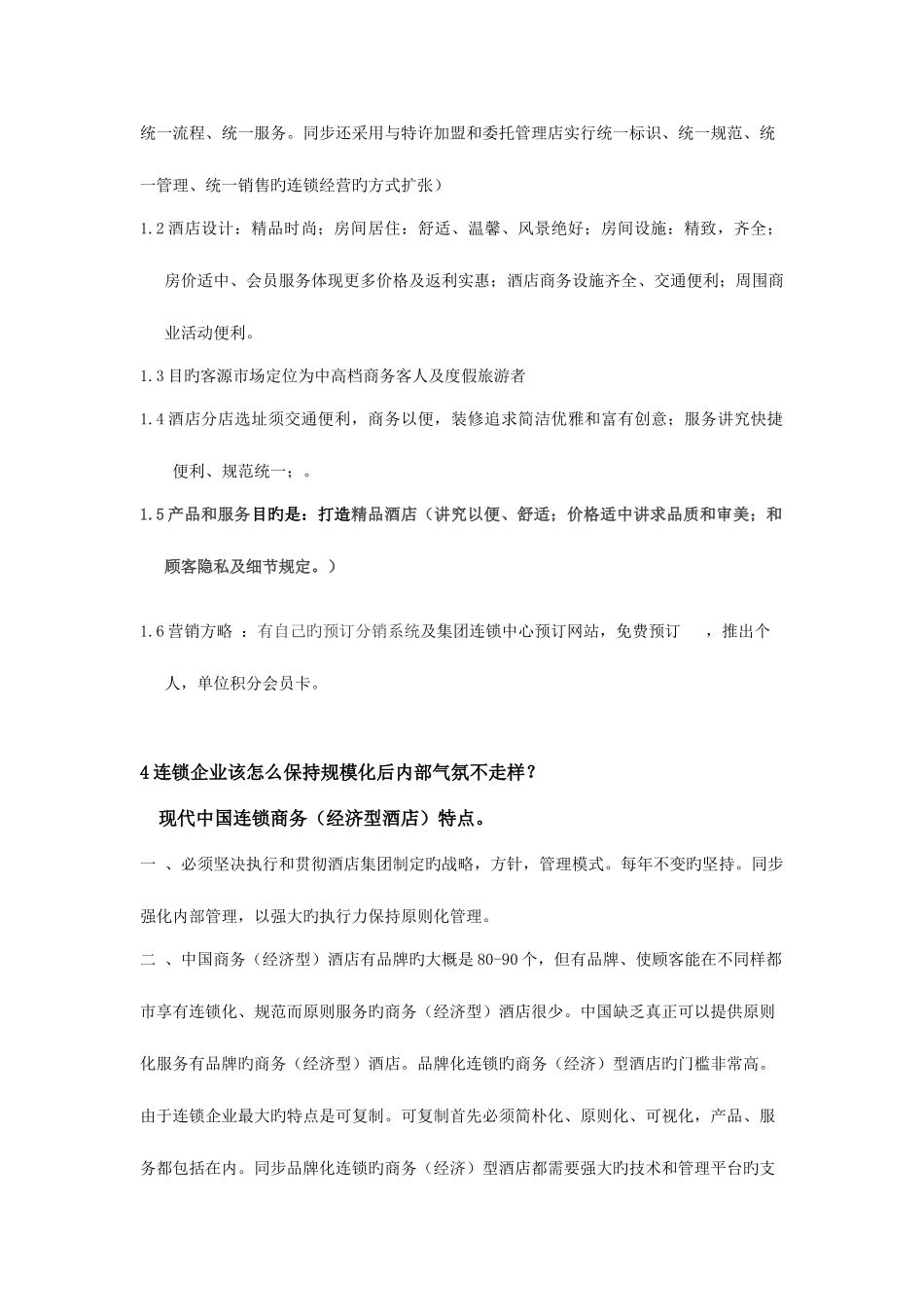 2025年高层管理人员面试试题_第3页