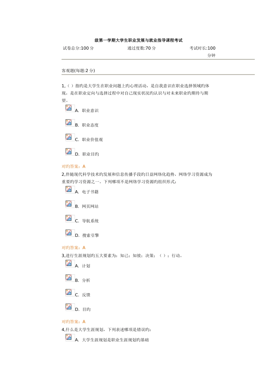 2025年锦程脑残网职业发展与就业指导课程考试_第1页