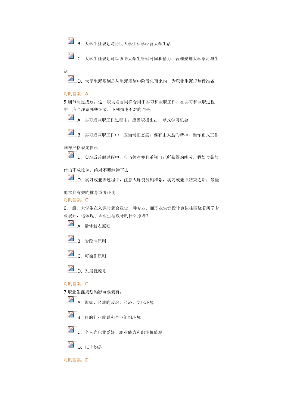 2025年锦程脑残网职业发展与就业指导课程考试_第2页