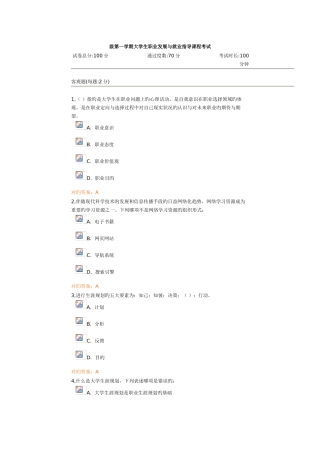 2025年锦程脑残网职业发展与就业指导课程考试