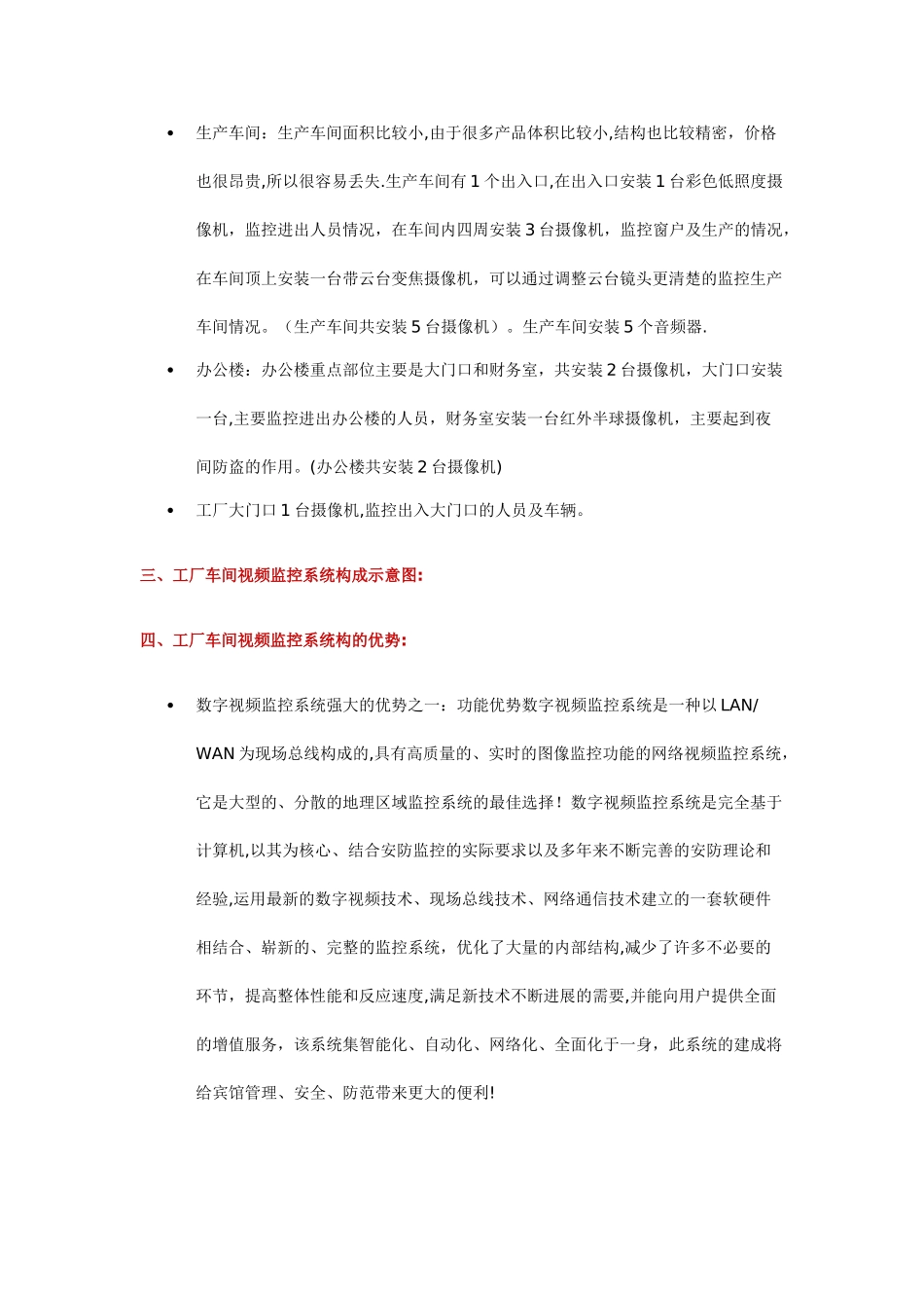工厂车间监控方案_第2页