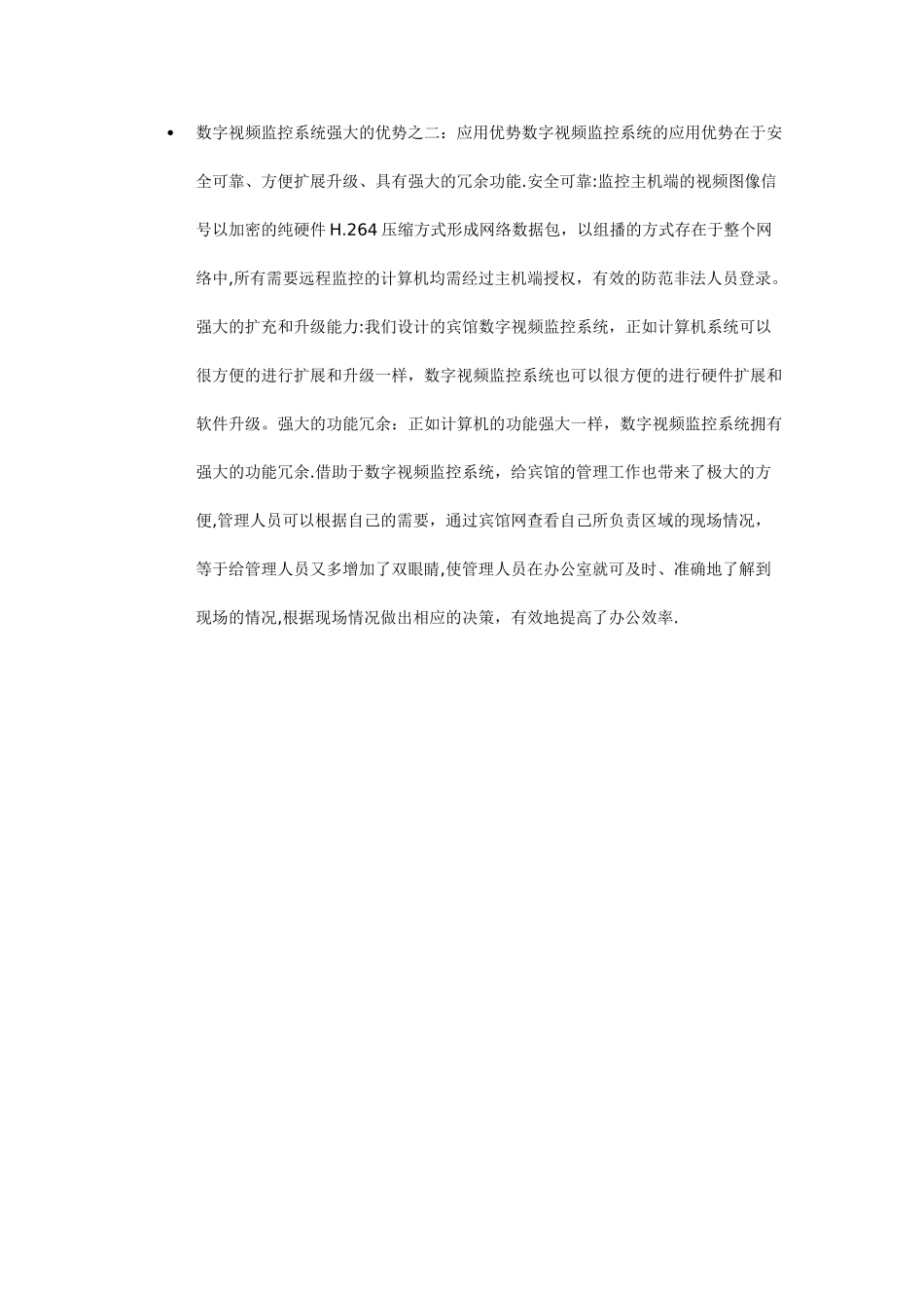 工厂车间监控方案_第3页