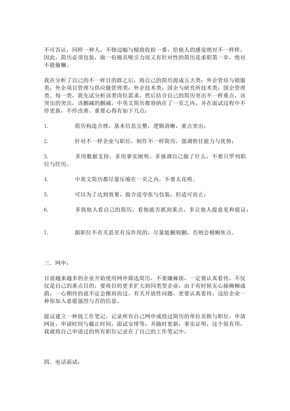 2025年天大牛人工作面试经历包括部分公司薪金待遇_第2页
