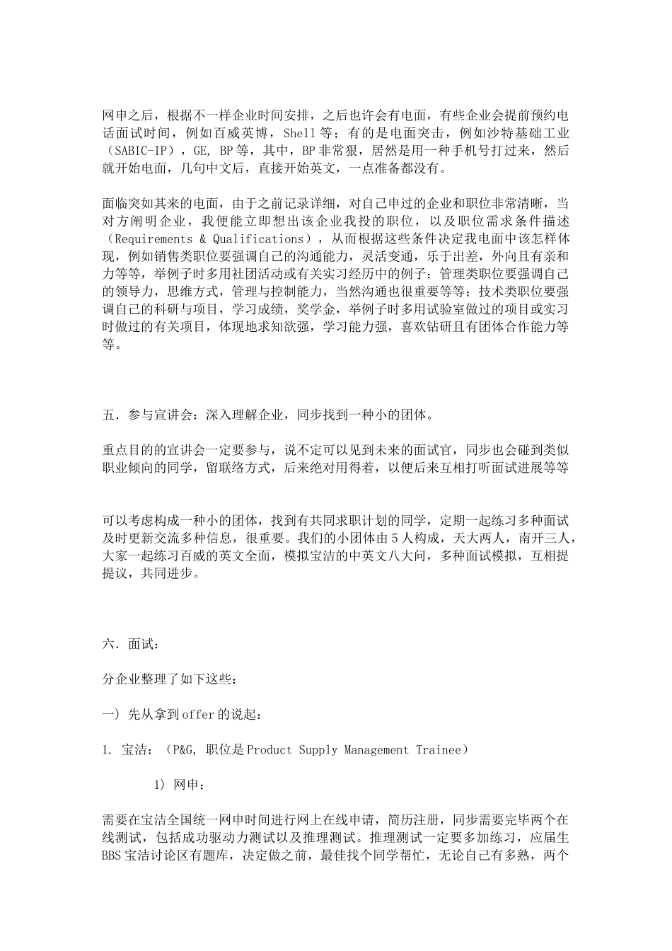 2025年天大牛人工作面试经历包括部分公司薪金待遇_第3页