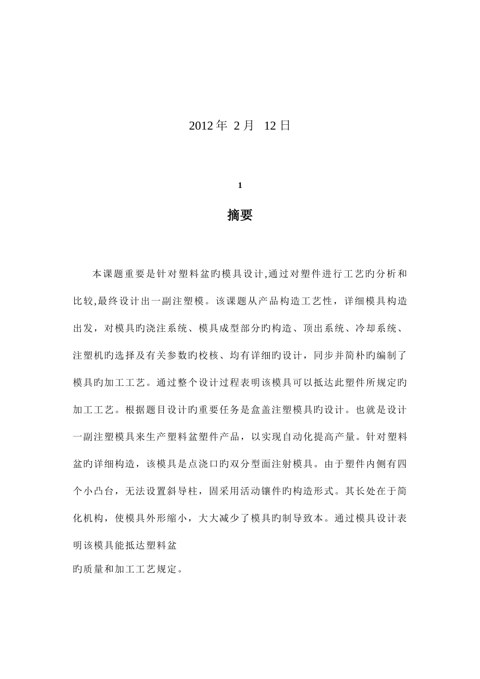 2025年高等教育外国文学作品选自考试题_第2页