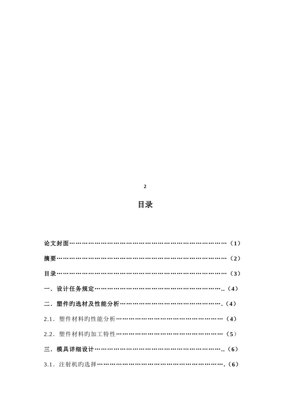 2025年高等教育外国文学作品选自考试题_第3页