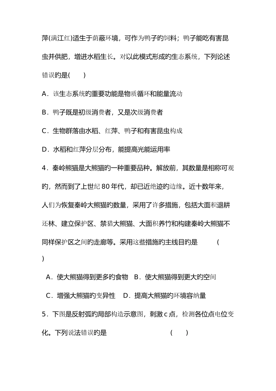 2025年高二生物必修三学业水平测试模拟试题附答案和解释_第2页