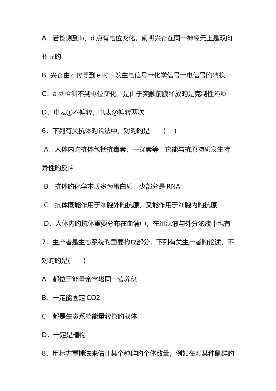 2025年高二生物必修三学业水平测试模拟试题附答案和解释_第3页