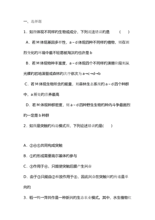 2025年高二生物必修三学业水平测试模拟试题附答案和解释