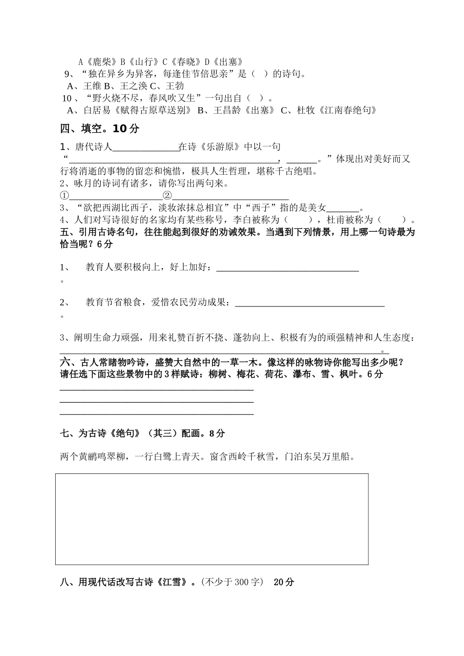 2025年小学古诗知识竞赛试题三四年级段_第2页