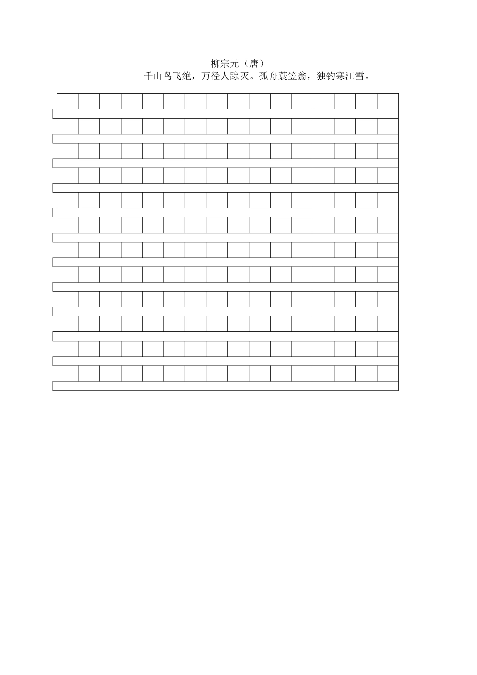2025年小学古诗知识竞赛试题三四年级段_第3页