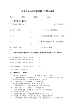 2025年小学古诗知识竞赛试题三四年级段