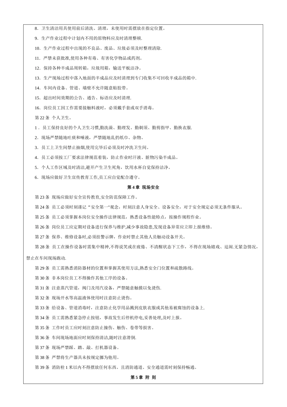 工厂车间现场管理制度_第2页